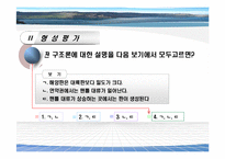 [과학] 변동대와 판의 운동-17