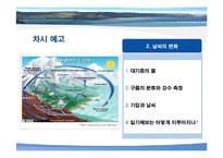 [과학] 변동대와 판의 운동-18