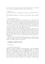 [법학] 호주제에 관한 고찰-2