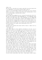 [법학] 호주제에 관한 고찰-3