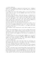 [법학] 호주제에 관한 고찰-11