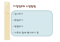 영유아사정 레포트-4