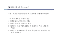 [교육과 사회] 기능적 관계와 갈등적 관계-3