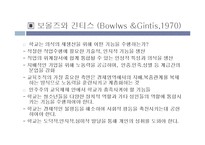 [교육과 사회] 기능적 관계와 갈등적 관계-4