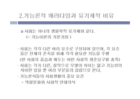 [교육과 사회] 기능적 관계와 갈등적 관계-5