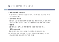[교육과 사회] 기능적 관계와 갈등적 관계-6