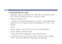 [교육과 사회] 기능적 관계와 갈등적 관계-9