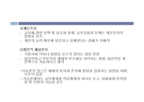 [교육과 사회] 기능적 관계와 갈등적 관계-10