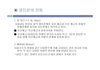 [교육과 사회] 기능적 관계와 갈등적 관계-14