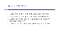 [교육과 사회] 기능적 관계와 갈등적 관계-15