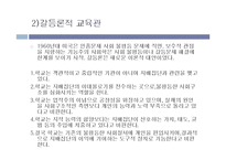 [교육과 사회] 기능적 관계와 갈등적 관계-16