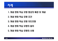 [실과교육과] 개념변화 학습모형-2