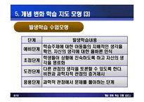 [실과교육과] 개념변화 학습모형-8
