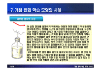 [실과교육과] 개념변화 학습모형-15
