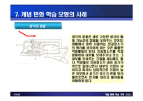 [실과교육과] 개념변화 학습모형-17