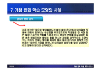 [실과교육과] 개념변화 학습모형-18