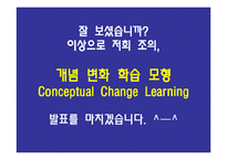 [실과교육과] 개념변화 학습모형-19
