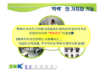 [교육사회] 교육 경쟁,교육열-4