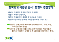 [교육사회] 교육 경쟁,교육열-14