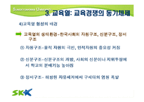 [교육사회] 교육 경쟁,교육열-20