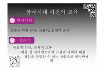 [교육학] 한국 교육의 역사적 전개-3