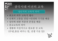 [교육학] 한국 교육의 역사적 전개-4
