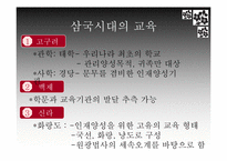 [교육학] 한국 교육의 역사적 전개-5