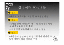 [교육학] 한국 교육의 역사적 전개-8