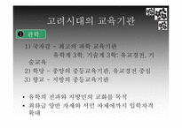 [교육학] 한국 교육의 역사적 전개-10
