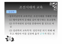 [교육학] 한국 교육의 역사적 전개-12