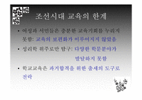 [교육학] 한국 교육의 역사적 전개-20