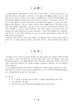 [교육프로그램평가] 우리 자녀들이 학교에서 무엇을 하고 있을까요-3