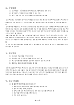 [교육프로그램평가] 우리 자녀들이 학교에서 무엇을 하고 있을까요-5