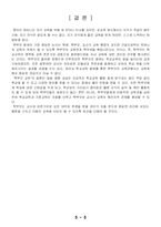 [교육프로그램평가] 우리 자녀들이 학교에서 무엇을 하고 있을까요-7