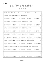 [교육프로그램평가] 우리 자녀들이 학교에서 무엇을 하고 있을까요-8