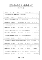 [교육프로그램평가] 우리 자녀들이 학교에서 무엇을 하고 있을까요-9