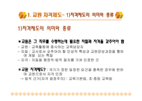 교원의 자격과 양성-2