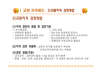 교원의 자격과 양성-5