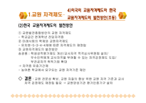 교원의 자격과 양성-12