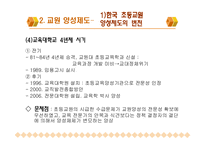 교원의 자격과 양성-15