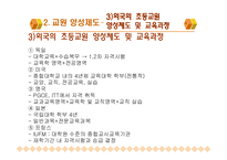 교원의 자격과 양성-17