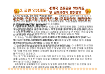 교원의 자격과 양성-18