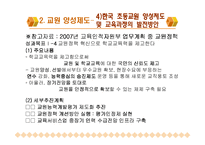 교원의 자격과 양성-20