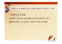 교수-학습 방법의 교육공학적 접근-4