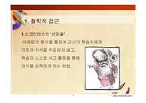 교수-학습 방법의 교육공학적 접근-5