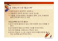 교수-학습 방법의 교육공학적 접근-6