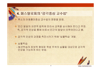 교수-학습 방법의 교육공학적 접근-8