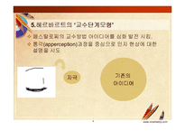 교수-학습 방법의 교육공학적 접근-9