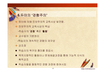 교수-학습 방법의 교육공학적 접근-12