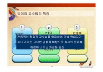 교수-학습 방법의 교육공학적 접근-13